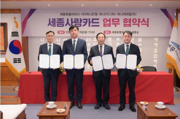 지역상생 민관협력 새모델 '세종사랑카드' 출시협약 기사 이미지
