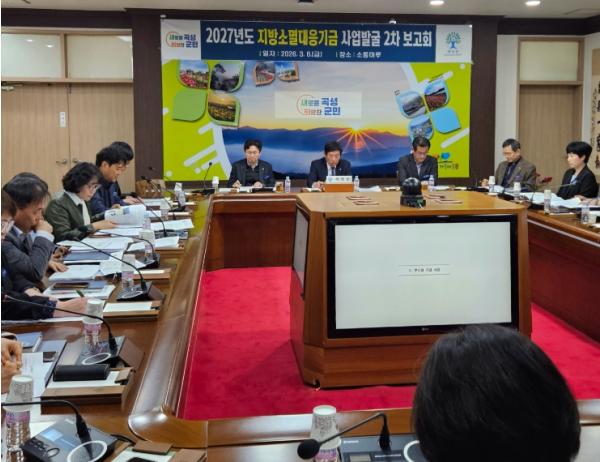 곡성군, 2027년도 지방소멸대응기금 사업 2차 발굴보고회 개최