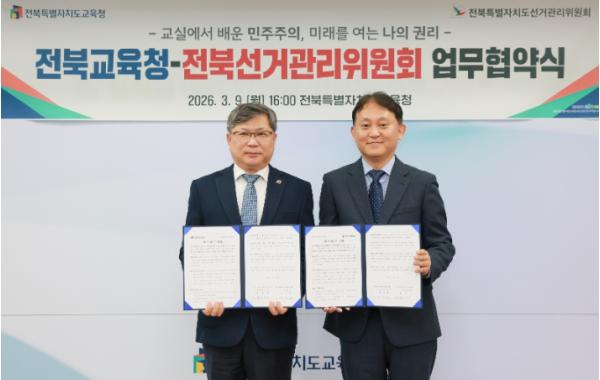 전북교육청-전북선관위, 선거교육 협력체계 구축