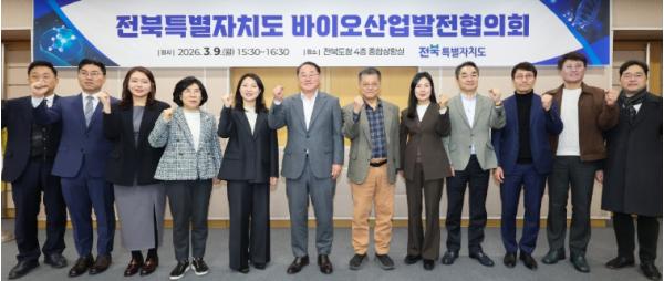 전북자치도, 바이오산업 도약 위한 ‘바이오산업 발전 협의회’ 개최