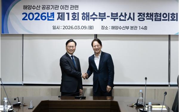 부산시-해수부 '원팀' 체제 가동 해양수산 공공기관 부산 이전 논의 시작