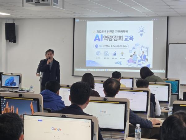 신안군, ‘인공지능(AI)을 품은 1004섬’ 간부공무원 인공지능 교육 실시