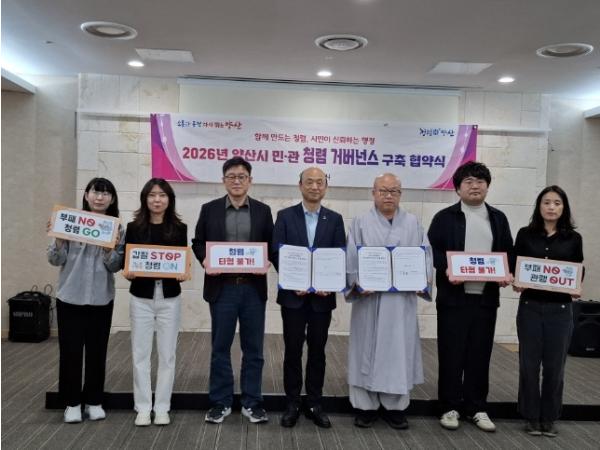 양산시 시립박물관-통도사 성보박물관, 청렴 거버넌스 협약