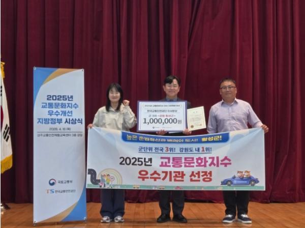 횡성군, 전국 최고 수준 ‘교통 선진 도시’ 우뚝… 교통문화지수 전국 3위