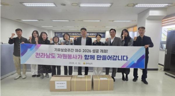 전라남도 자원봉사자, ‘기후보호주간 여수2026’ 성공 개최 이끈다