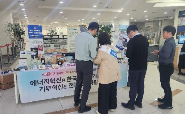 전북자치도, 한국에너지기술평가원서 고향사랑기부제 홍보