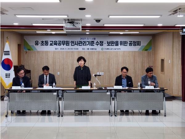 김천교육지원청 유·초등 교육공무원 인사관리기준 수정·보완을 위한 공청회 실시 기사 이미지