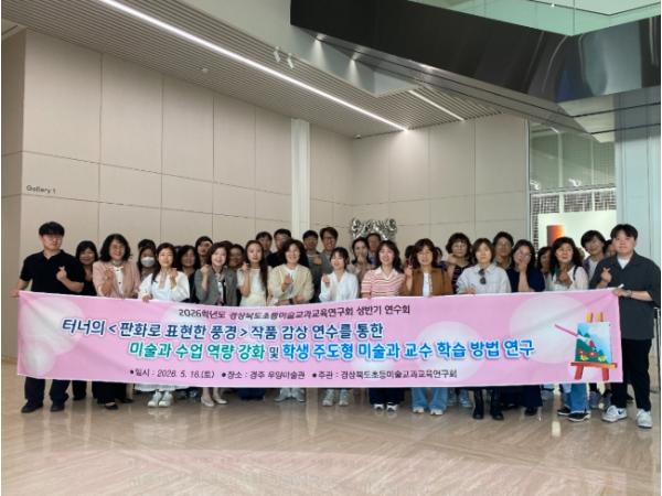 경북교육청, 도단위 교과교육연구회 하계 연수 본격 운영 기사 이미지