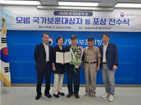 전재원 공주시 보훈단체협의회장, 모범 국가보훈대상자 선정 기사 이미지