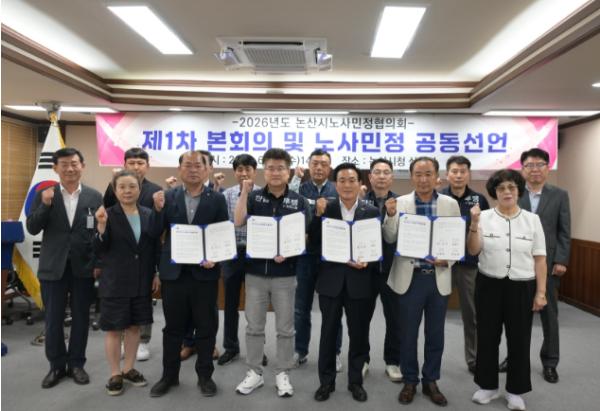 논산시 노사민정협의회, 안전하고 행복한 일터 공동선언 채택 기사 이미지