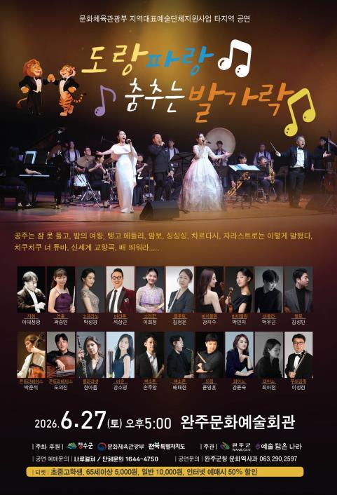 “관객이 무대 주인공” 완주군 27일 공연 기사 이미지
