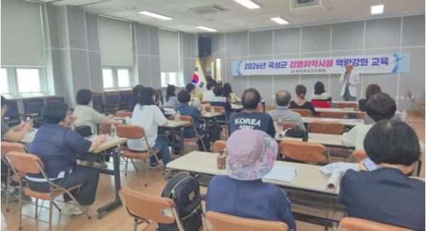 곡성군, 감염취약시설 감염병 예방 역량 강화 교육 추진 기사 이미지