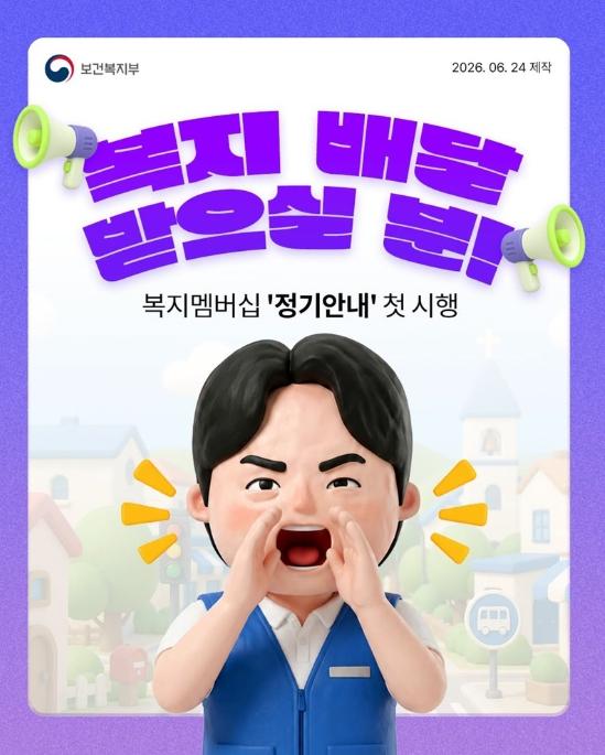 보건복지부, 복지 배달 받으실 분! 기사 이미지