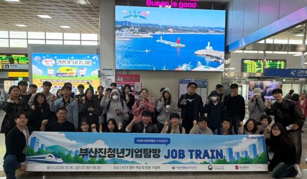 부산진구, ‘부산진청년기업탐방-JOB TRAIN’ 성황리에 마무리