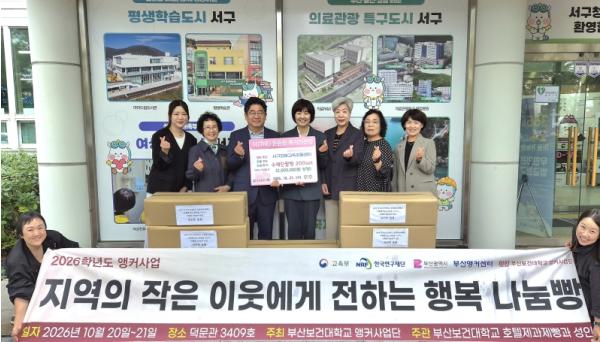 부산 서구진로교육지원센터, 이웃돕기 성품(단팥빵 세트) 전달