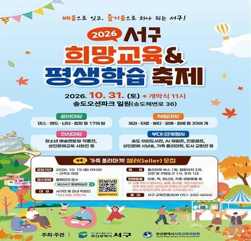 부산 서구 배움을 나누고 내일을 함께 그리는 가을축제!