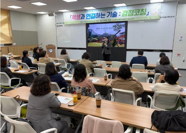 고양교육지원청, 교사를 위한 학생 마음건강 이해 역량 강화 연수 열어