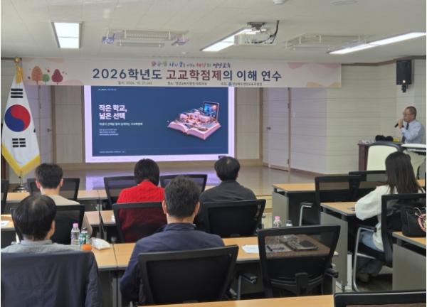 영양교육지원청, 교원과 학생 및 학부모를 위한 ‘2026학년도 고교학점제의 이해’연수 개최