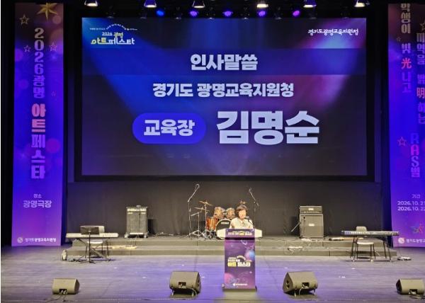 광명교육지원청, '2026 아트페스타' 개막 “예술로 학생이 빛(光)나고, 지역을 밝(明)히는 해오름 RAS★”