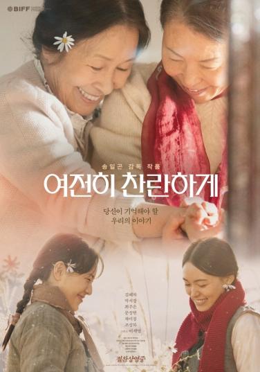 구례의 아름다운 풍경을 담은 영화 '여전히 찬란하게' 10월 21일 개봉 기사 이미지