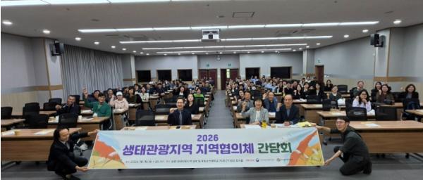 순천시, 전국 생태관광지역 협의체 간담회 개최 … 협력 방안 모색