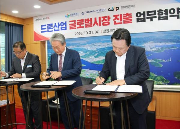 창원시, 영풍전자㈜와 손잡고 글로벌 드론시장 진출 지원 