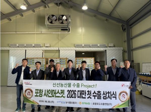 포항 고품질 명품 샤인머스캣 대만 수출길…올해 첫 10톤 상차